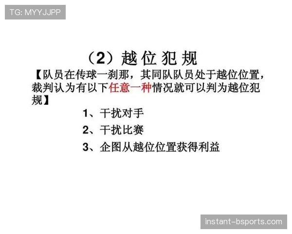足球规则中不当行为的判罚标准与裁判权责解析 足球规则中不当行为的判罚标准与裁判权责解析